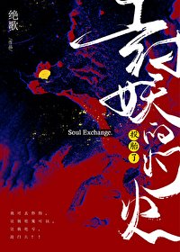 斬不平/封妖的燈火投胎了
